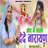 About God Main Lalo Dede Narayan Song